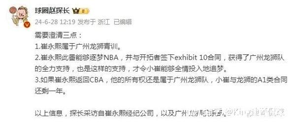 继续追梦!崔永熙与开拓者签下Exhibit10合同 继续追梦!崔永熙与开拓者签下Exhibit10合同