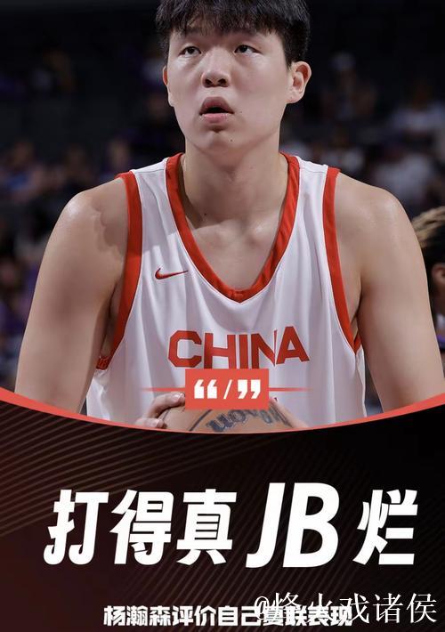 NBA夏联-中国男篮负黄蜂 杨瀚森12分7失误6犯 NBA夏联-中国男篮负黄蜂 杨瀚森12分7失误6犯