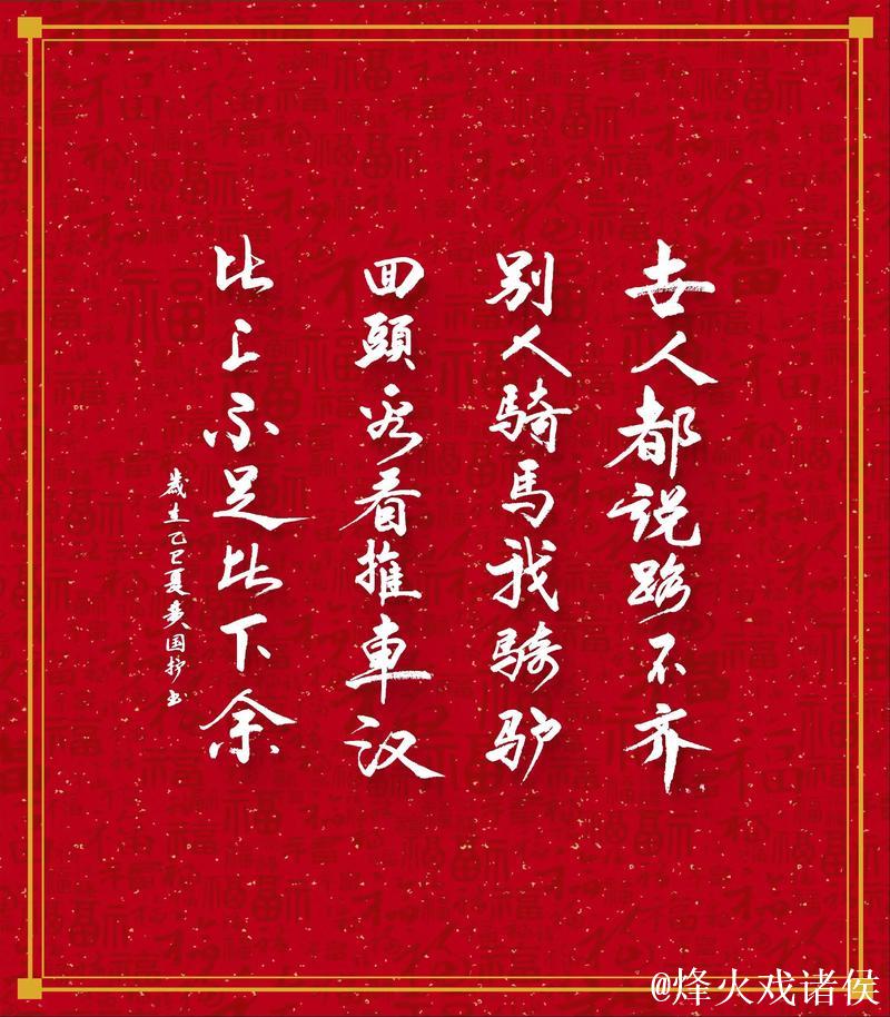听我一句劝:下次跑马,别对任何人说!看完你就懂了…… 听我一句劝:下次跑马,别对任何人说!看完你就懂了……
