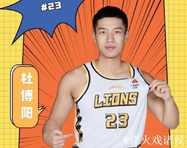 广厦男篮与杜博阳解约 曾是队史首位选秀球员 广厦男篮与杜博阳解约 曾是队史首位选秀球员