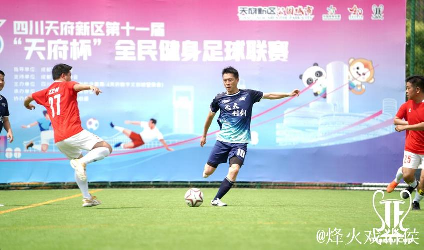 2025四川天府新区第十一届“天府杯”全民健身足球联赛开幕