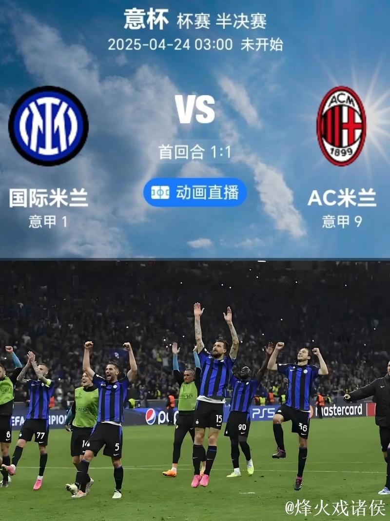 投票调查:国米支持率86% 科莫vsAC米兰得票多 投票调查:国米支持率86% 科莫vsAC米兰得票多